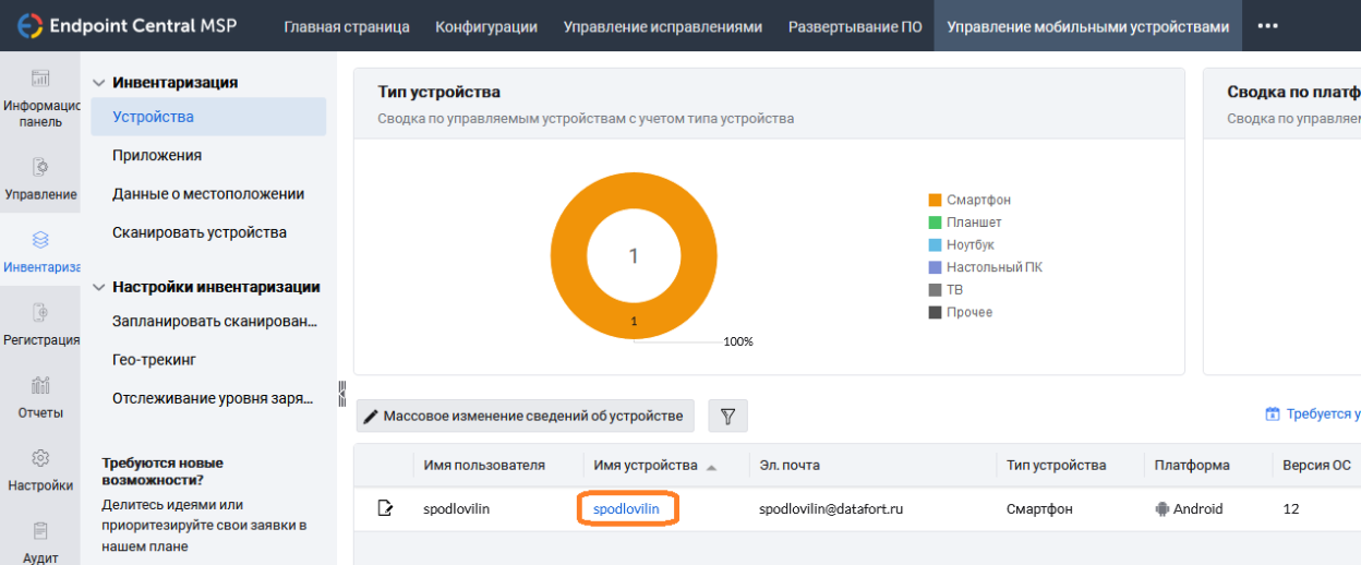 Имя устройства в консоли администратора Cloud MDM