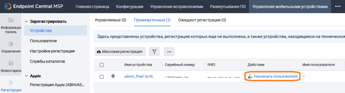 Кнопка назначения пользователя в консоли администратора Cloud MDM