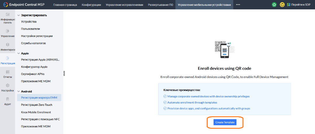 Кнопка Create Template в консоли администратора в Cloud MDM