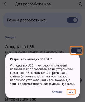 Отладка по USB в устройстве