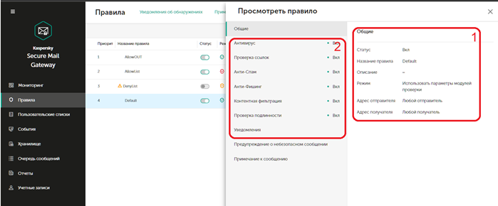 Просмотр правила обработки почтового сообщения.png