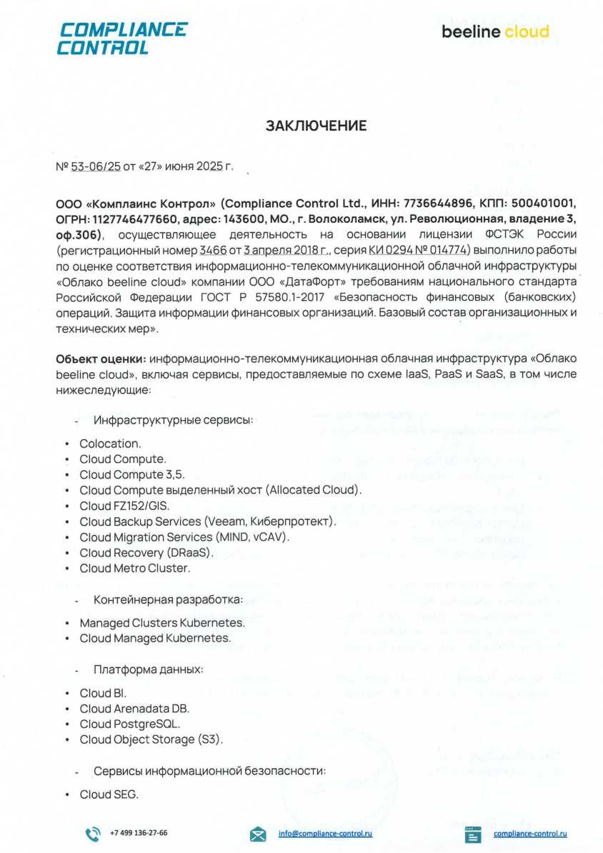 Выполнение требований для 1 уровня защиты информации (усиленный уровень)_ч1.PNG