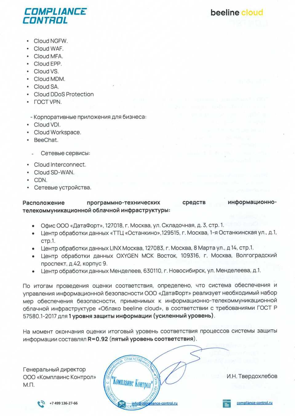 Выполнение требований для 1 уровня защиты информации (усиленный уровень)_ч2.PNG