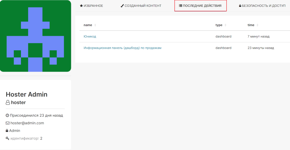 Последние действия.PNG
