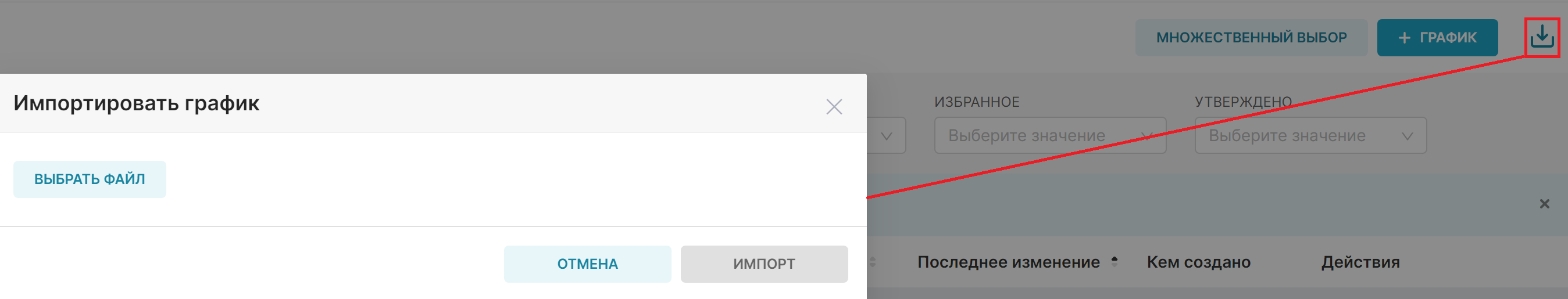 Импортировать график.PNG