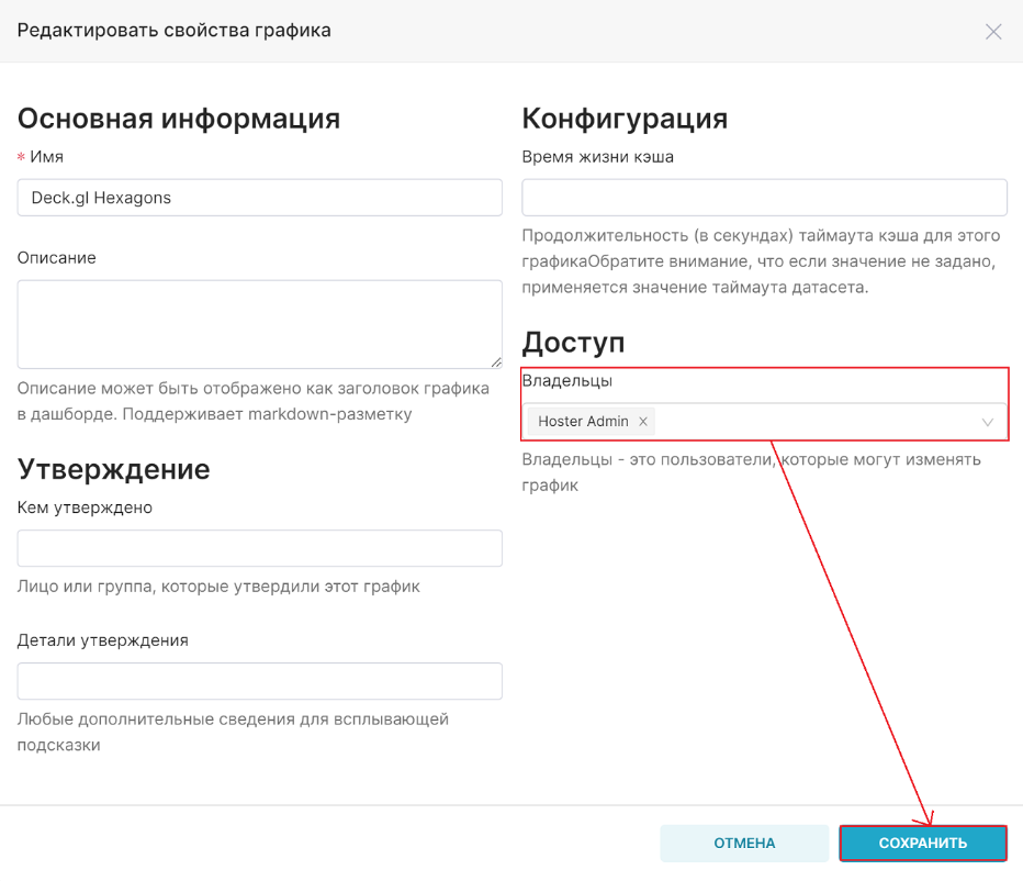 Форма редактирования владельцев графика.PNG