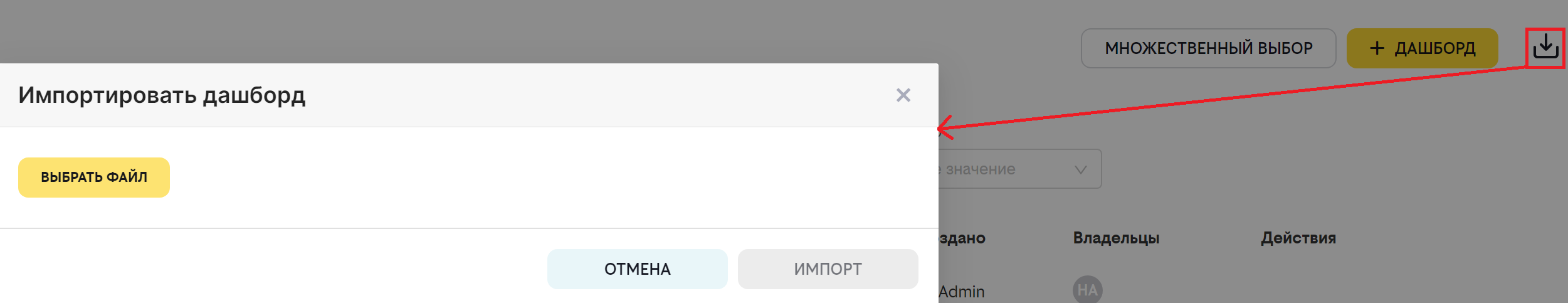 Импорт дашборда.PNG
