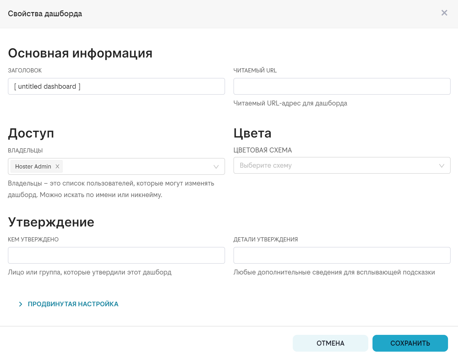 Окно редактирования дашборда.PNG