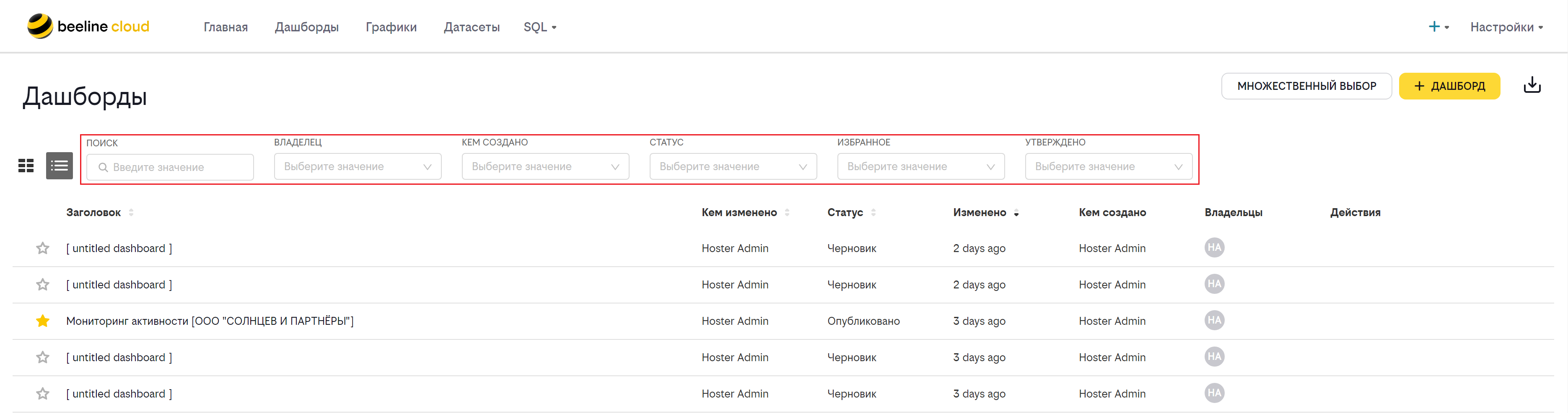Фильтры в реестре дашбордов.PNG