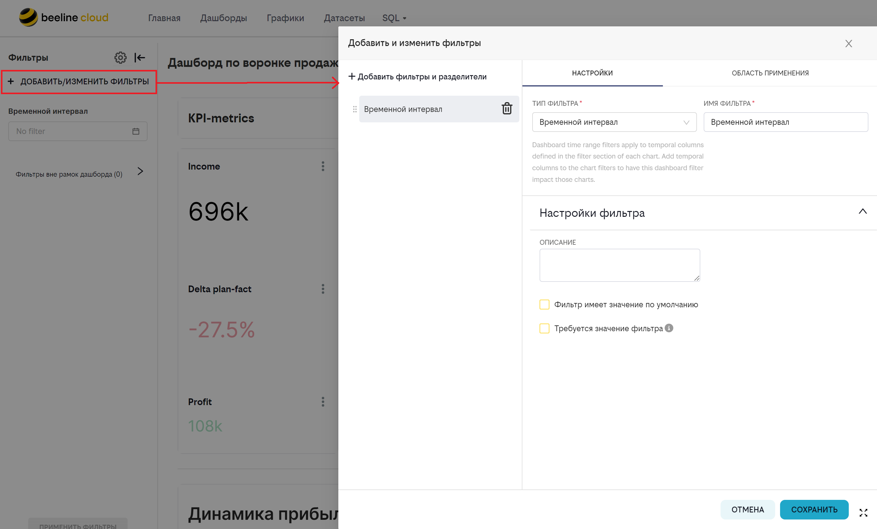 Форма фильтрации в реестре дашбордов.PNG