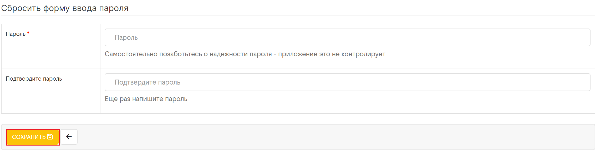 Сбросить форму ввода пароля.PNG