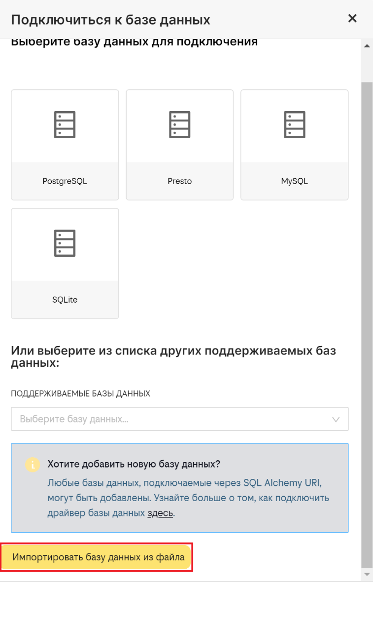 Импорт БД из файла.PNG
