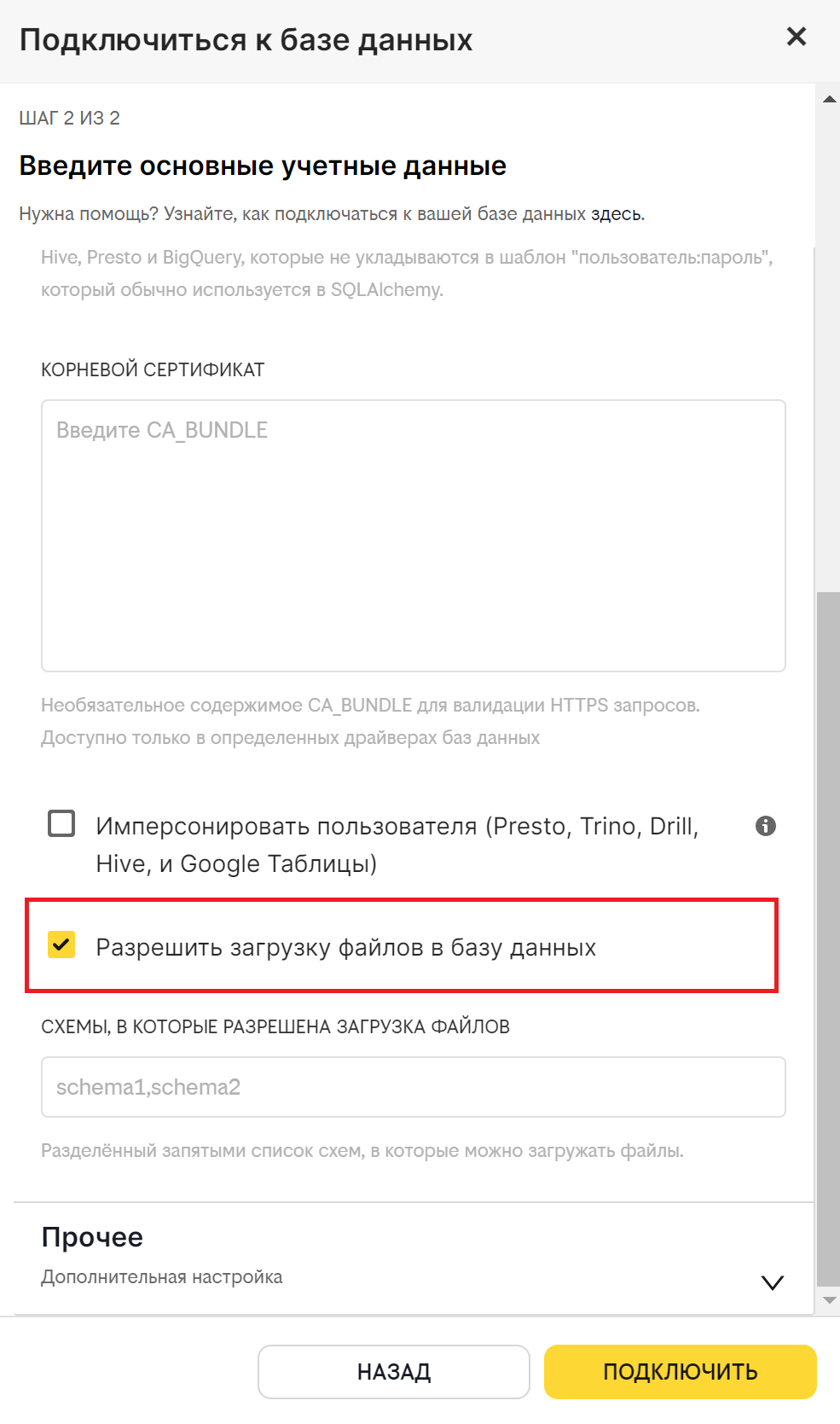 Разрешение на загрузку БД.PNG