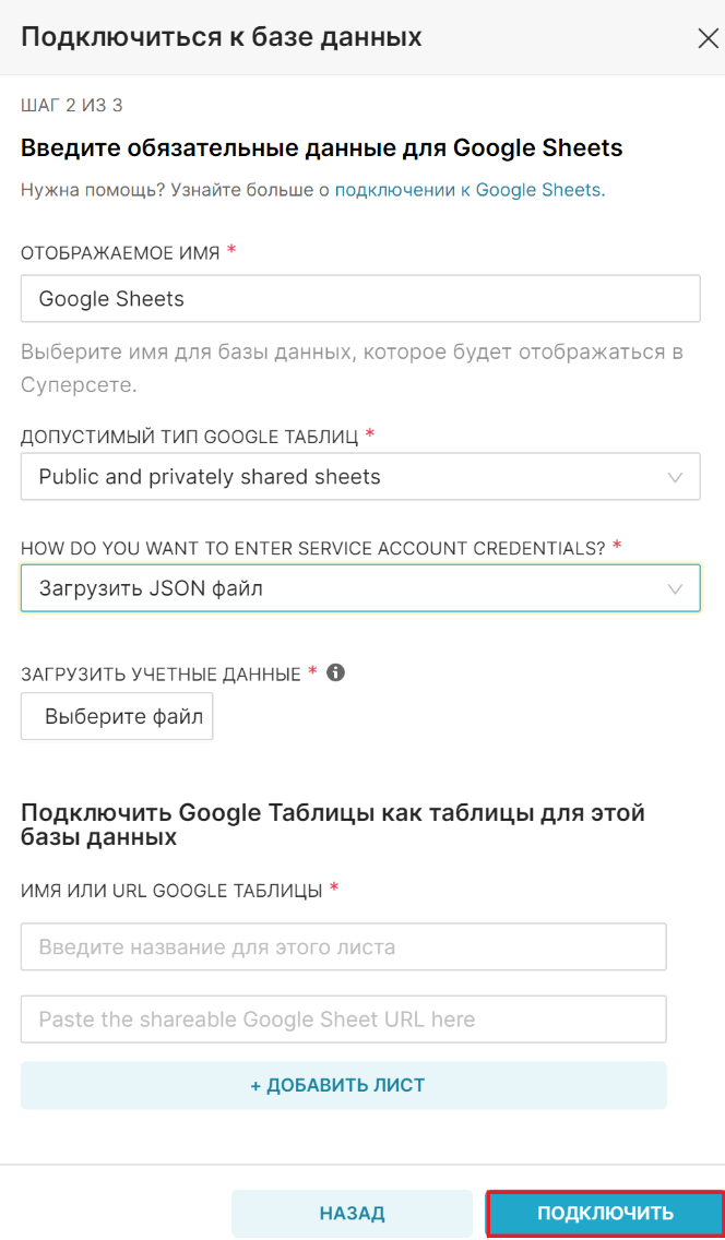 Подключение к таблицам Гугл.PNG