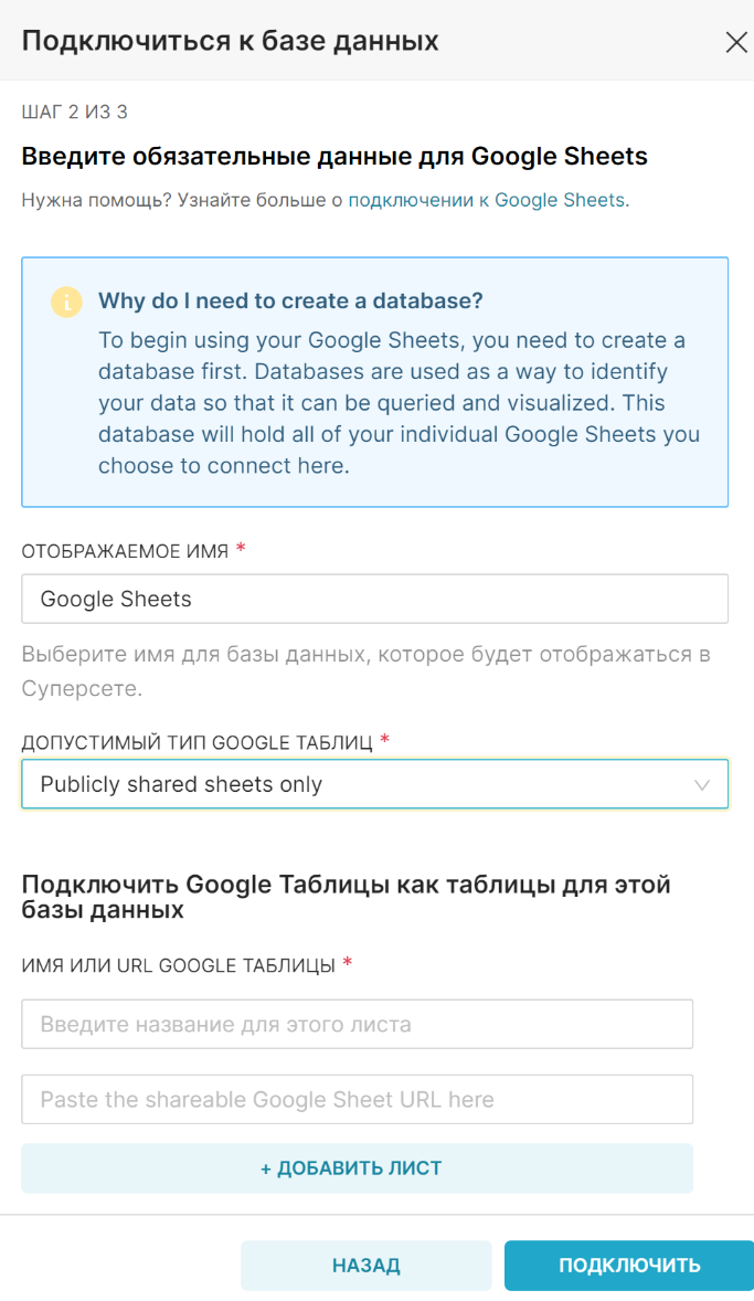 Подключение Cloud BI к Google Sheets (Public).PNG