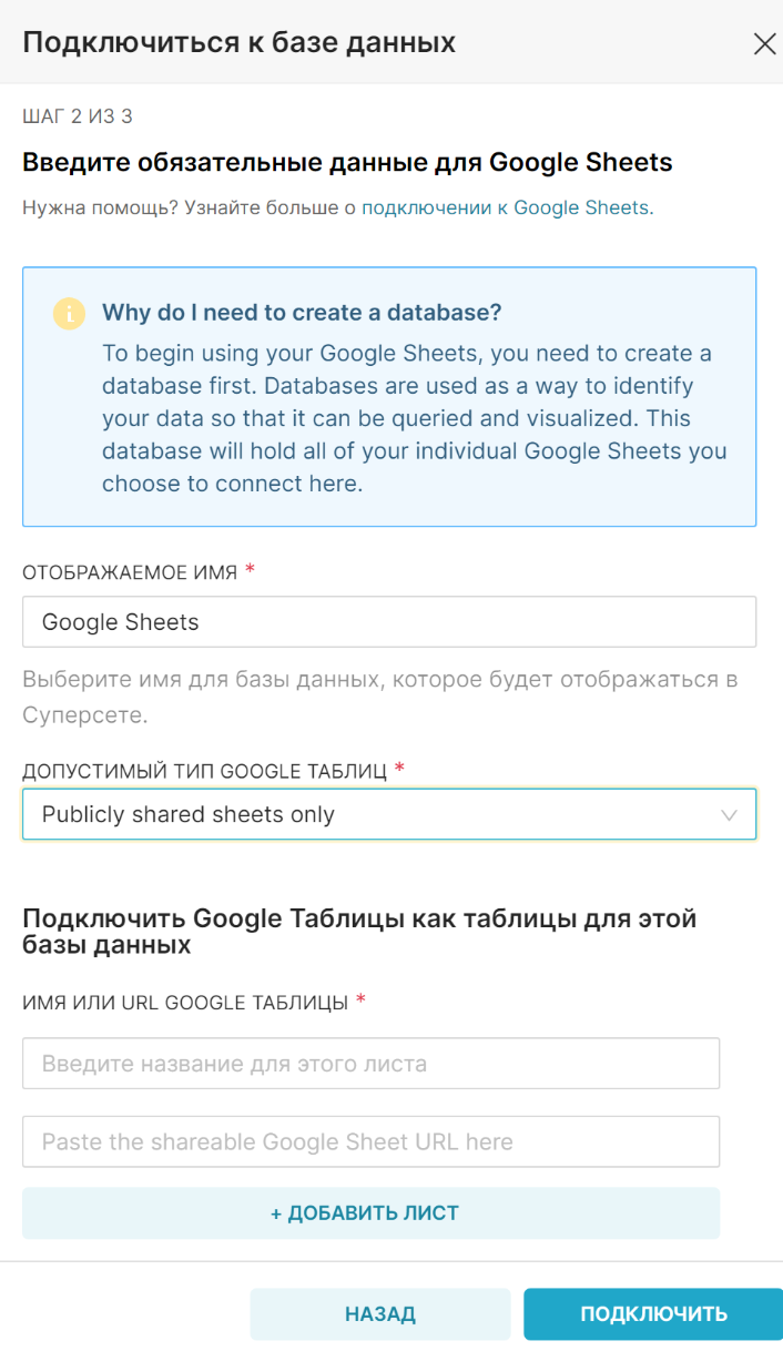 Подключение Cloud BI к Google Sheets (Public).PNG