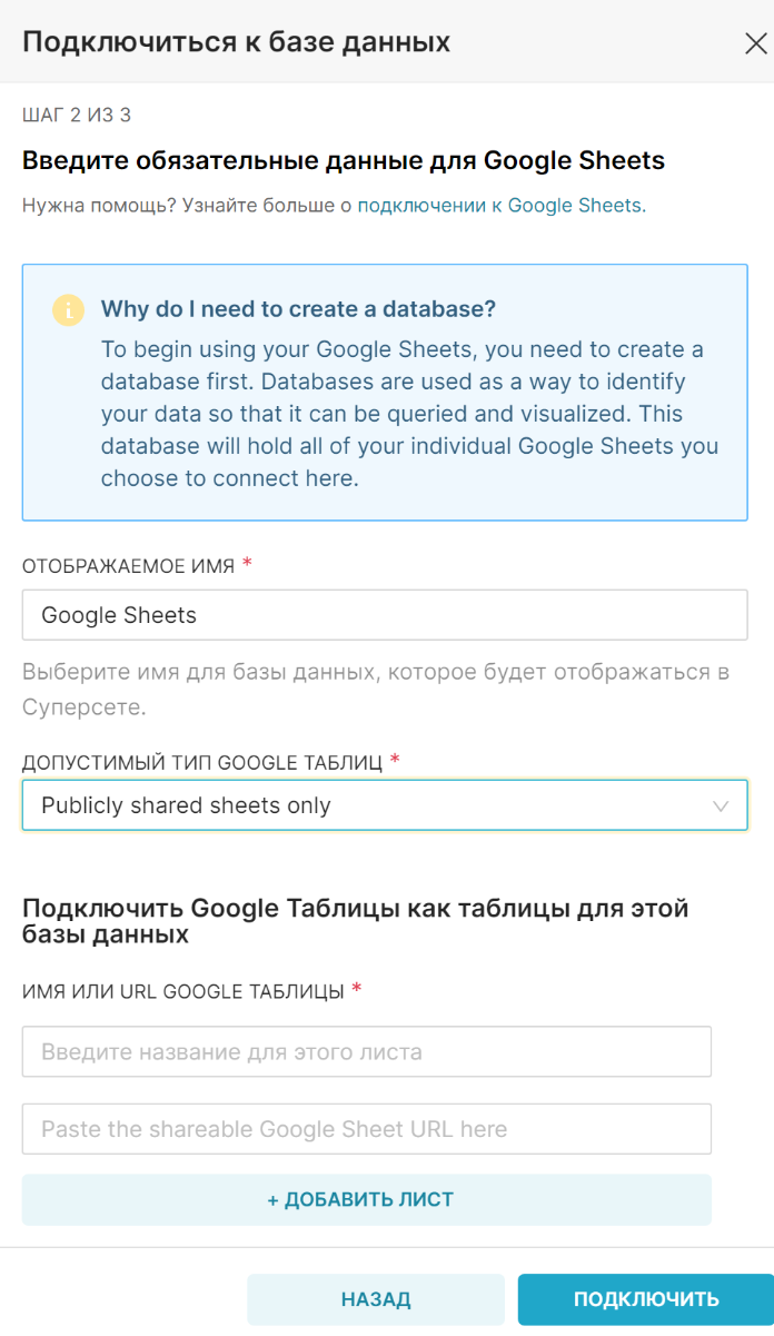 Подключение Cloud BI к Google Sheets (Public).PNG