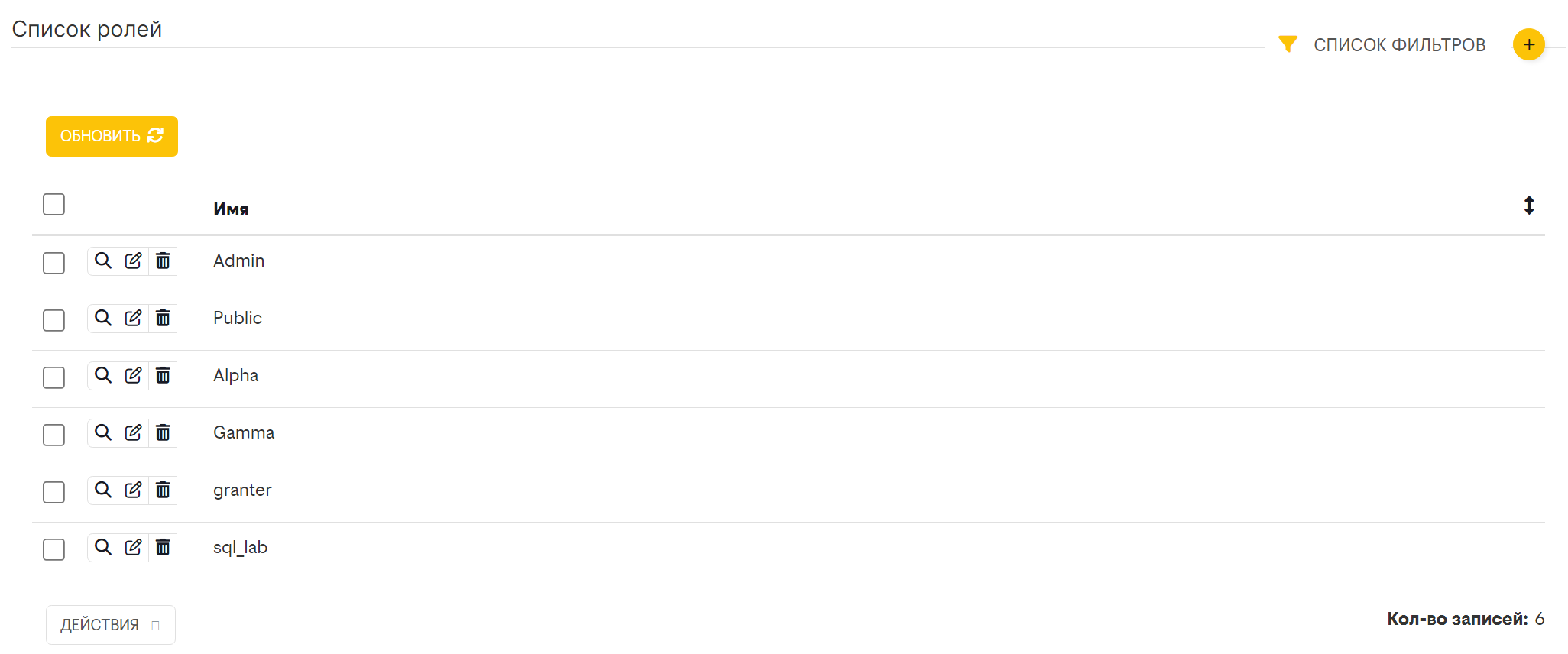 Список ролей.PNG