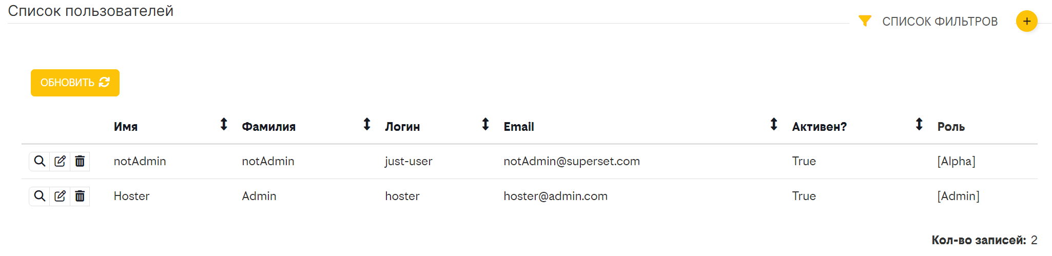 Реестр пользователей.PNG