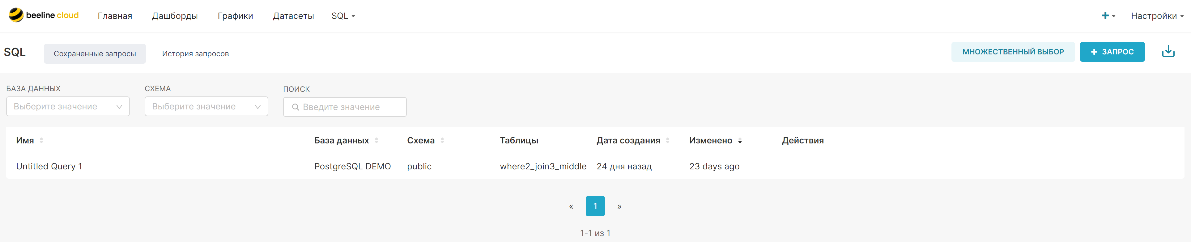 Сохраненные запросы.PNG