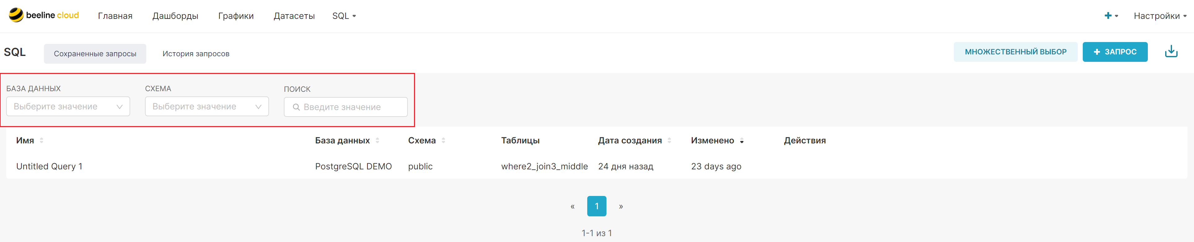 Фильтрация в сохраненных запросах.PNG