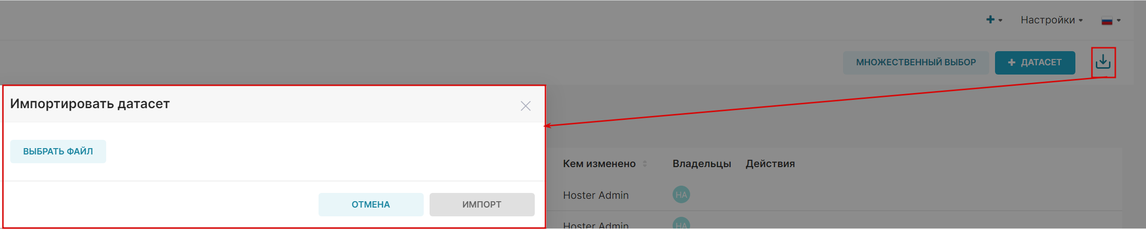 Импорт датасета.png