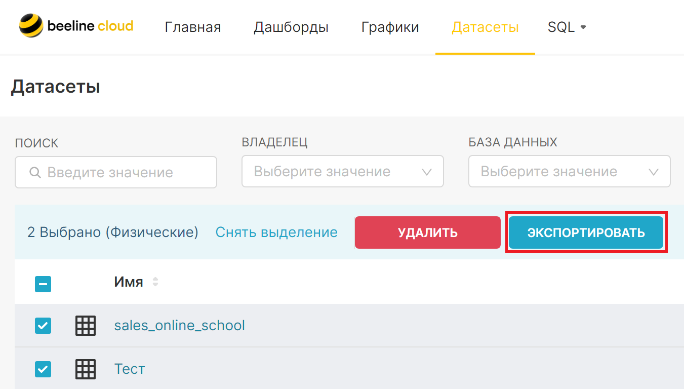 Экспорт датасета.PNG
