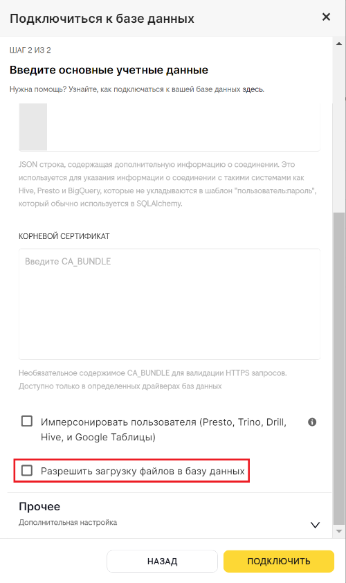 Разрешение на загрузку файлов в БД.PNG