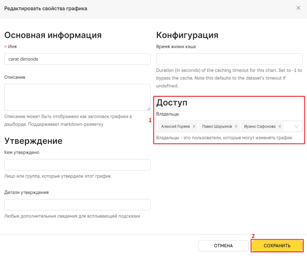Настройка владельцев графика.PNG