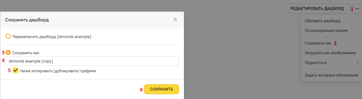 Копирование дашборда.PNG