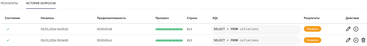 История запросов.PNG