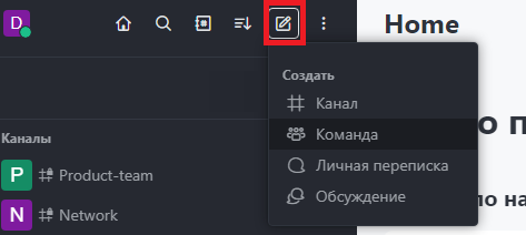 Кнопка создания каналов, команд, личных переписок и обсуждений.png