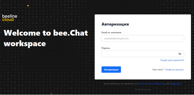 Авторизация в beechat через веб-браузер.png