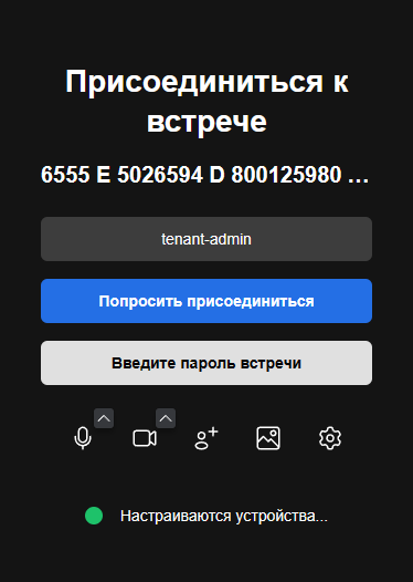 Присоединиться к встрече beechat