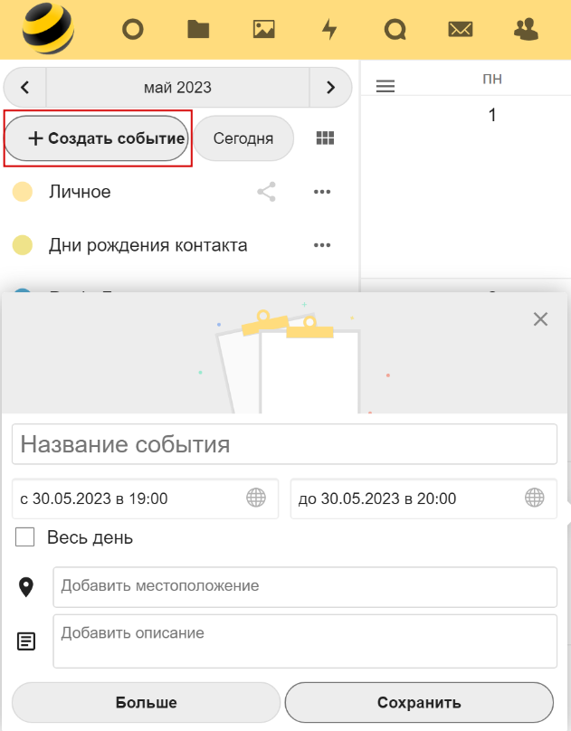 Создать событие.png