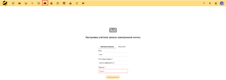 настройка почты.PNG