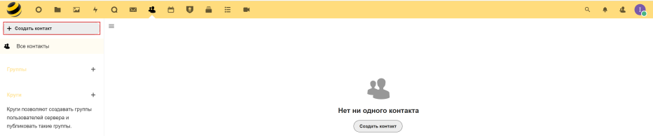 Контакты_создание.png