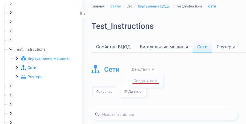 Создание виртуальной сети