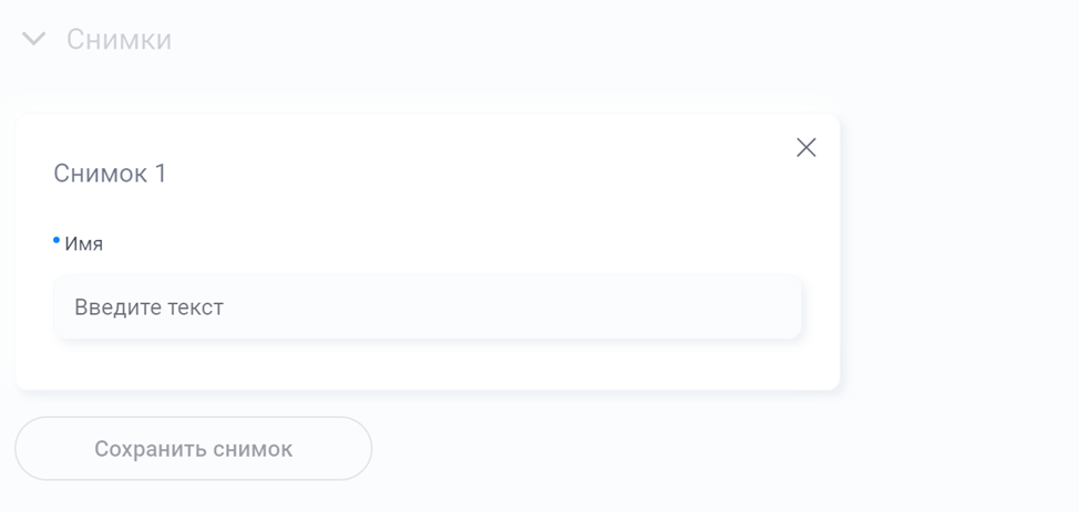 Ввод названия снимка