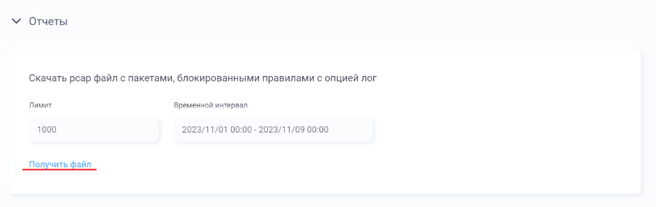 Получение отчета о работе роутера