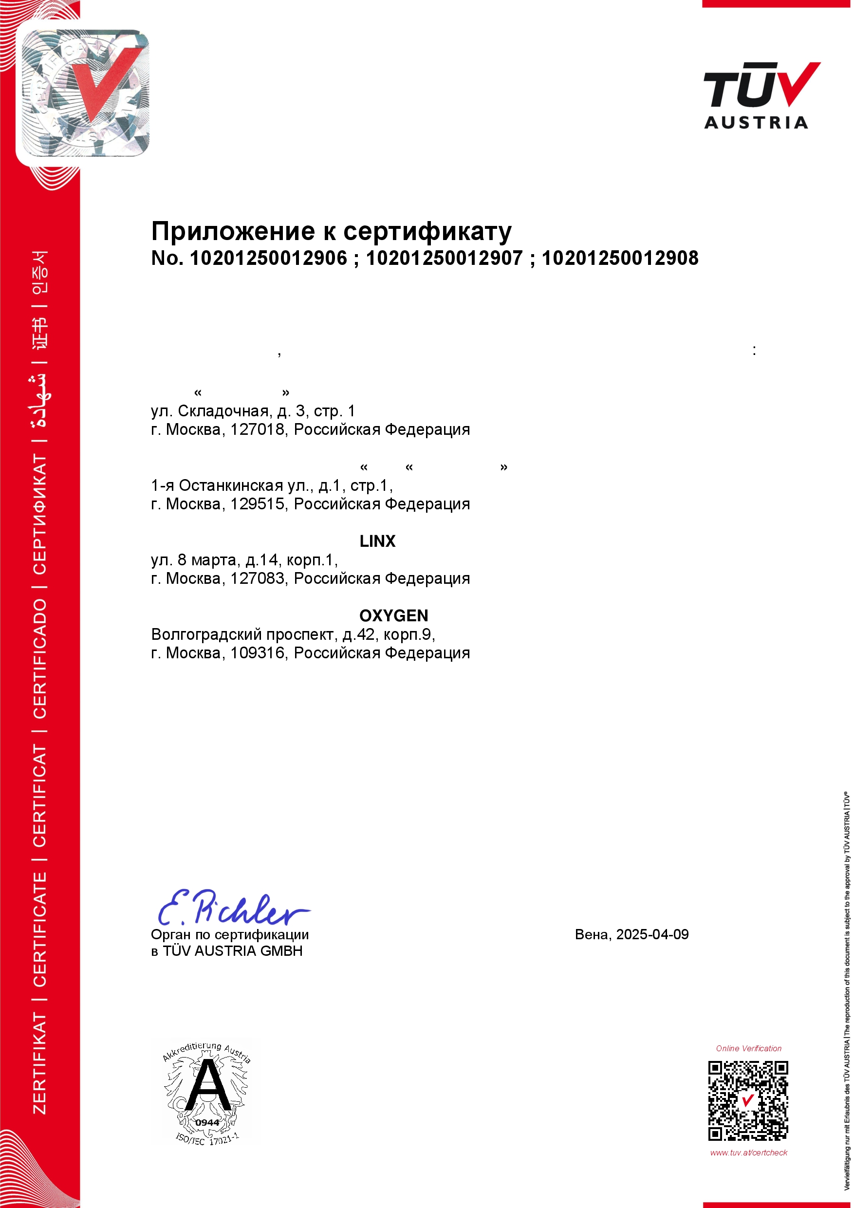 datafort_c_27001_27017_27018_rus_25-002.jpg