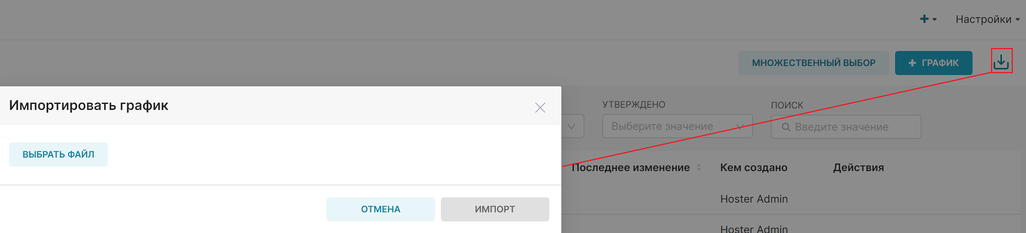 Кнопка импорта графика.PNG