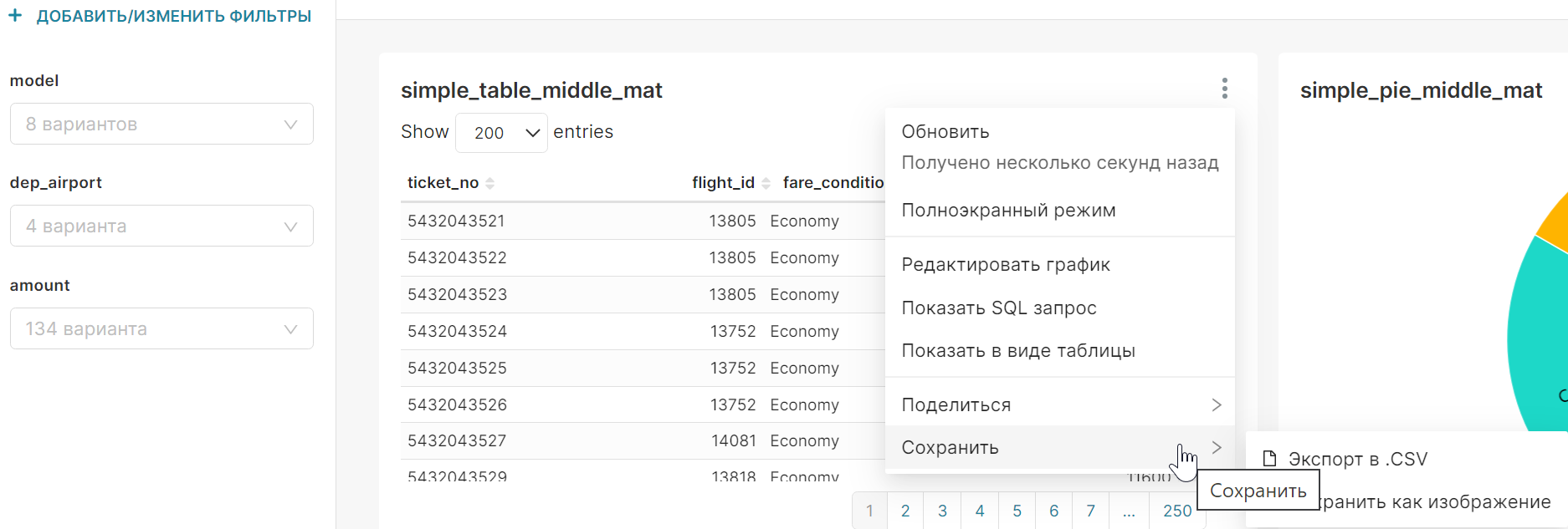 Действия с дашбордом.png