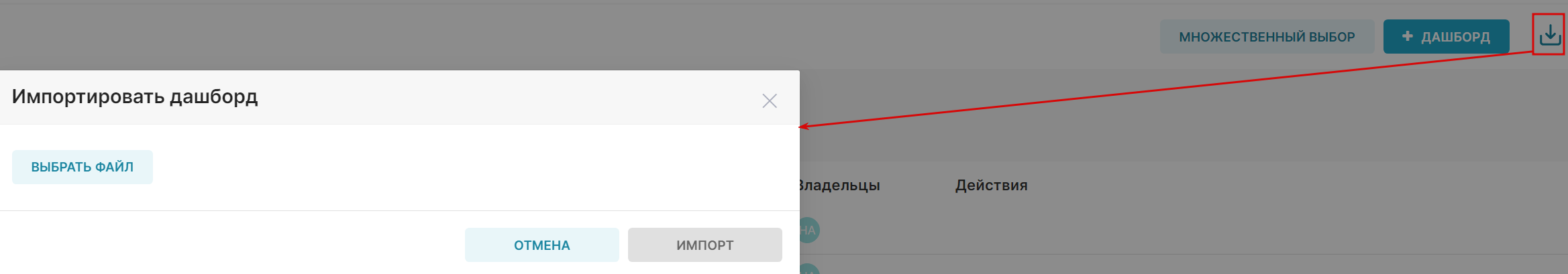 Импорт дашборда_форма.png