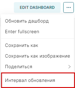Интервал обновления.png