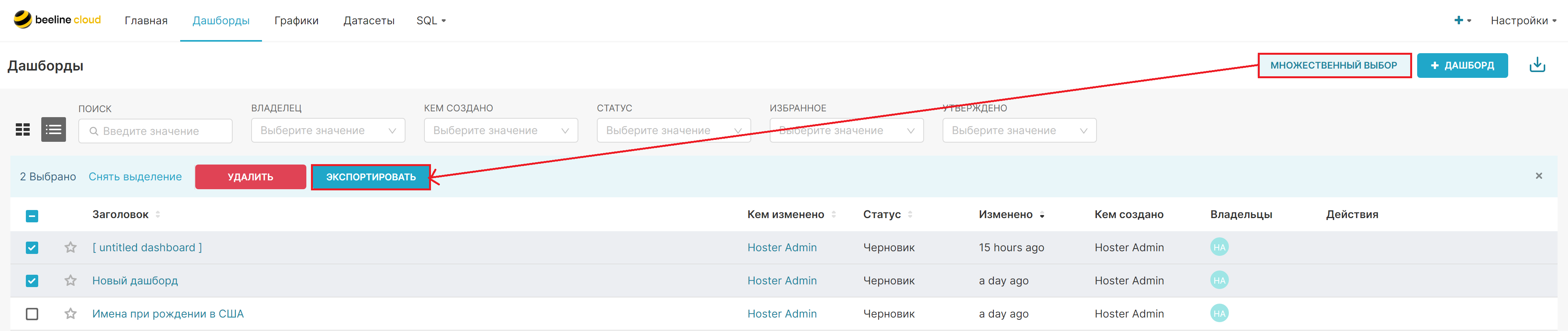 Кнопка экспорта дашборда (множественный выбор).PNG
