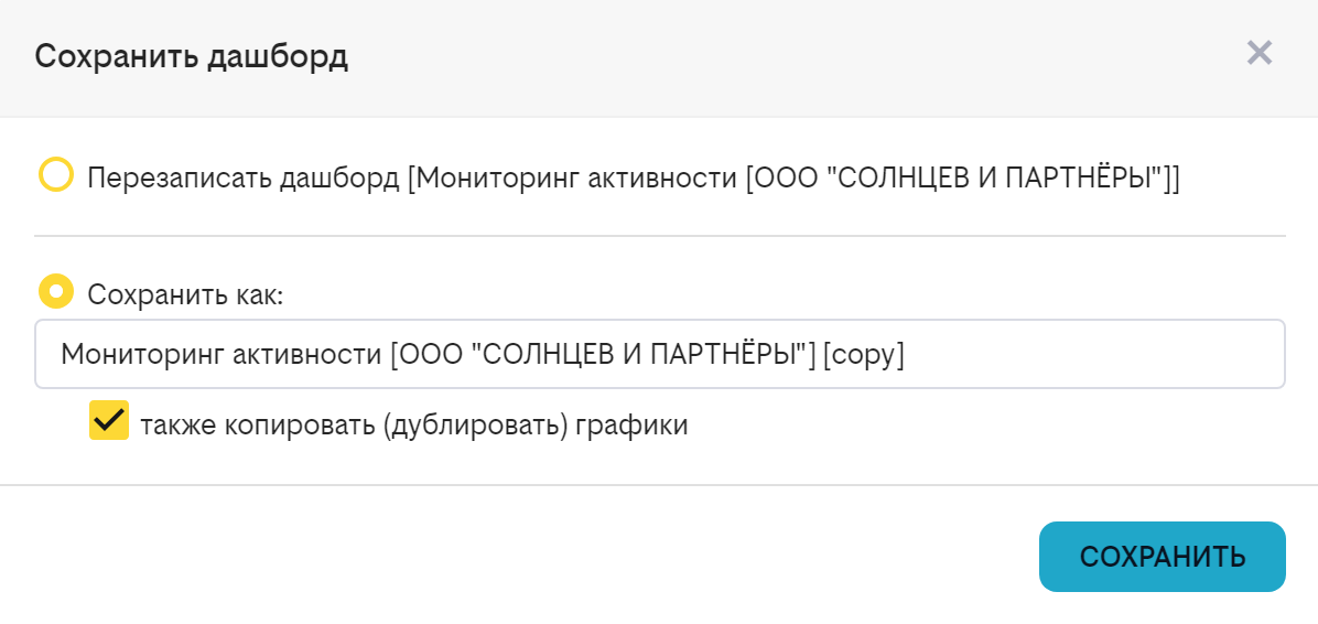 Копирование дашборда.PNG