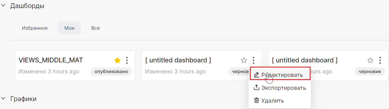 Редактирование дашборда_главная страница.png
