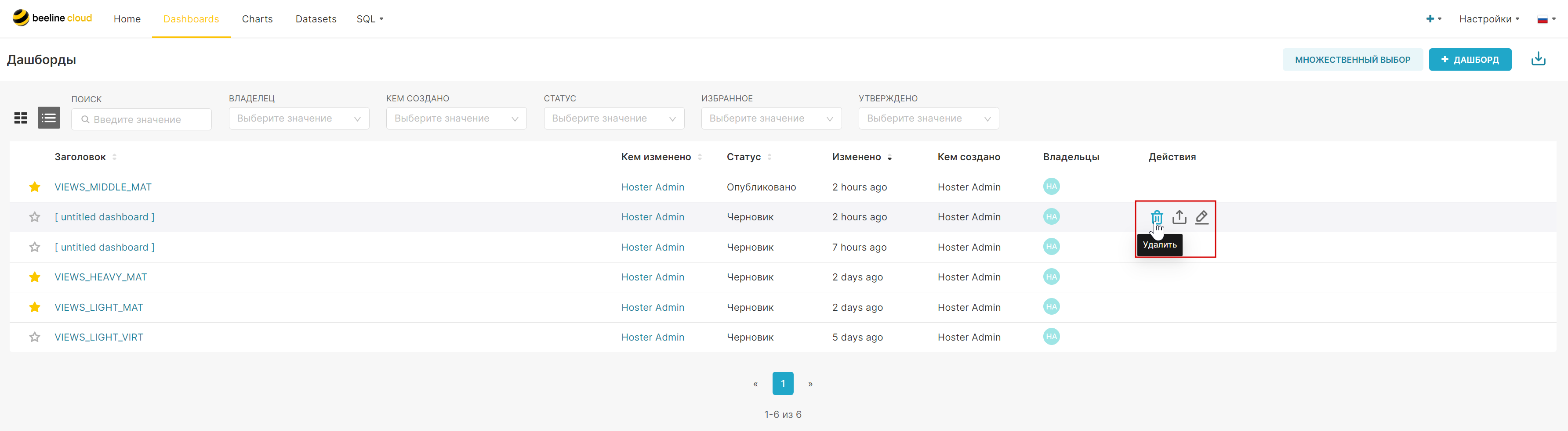 Удаление дашборда_1.png