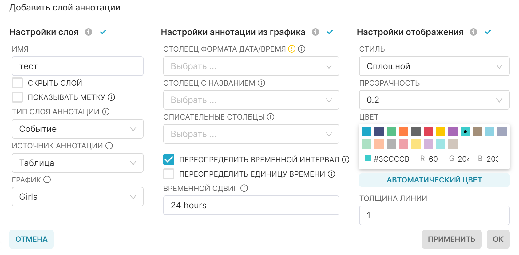 Добавление слоев аннотации.PNG